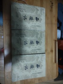 西游记（全三册）