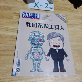 新周刊 2020    15