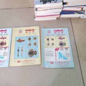 华夏杂志，创刊号