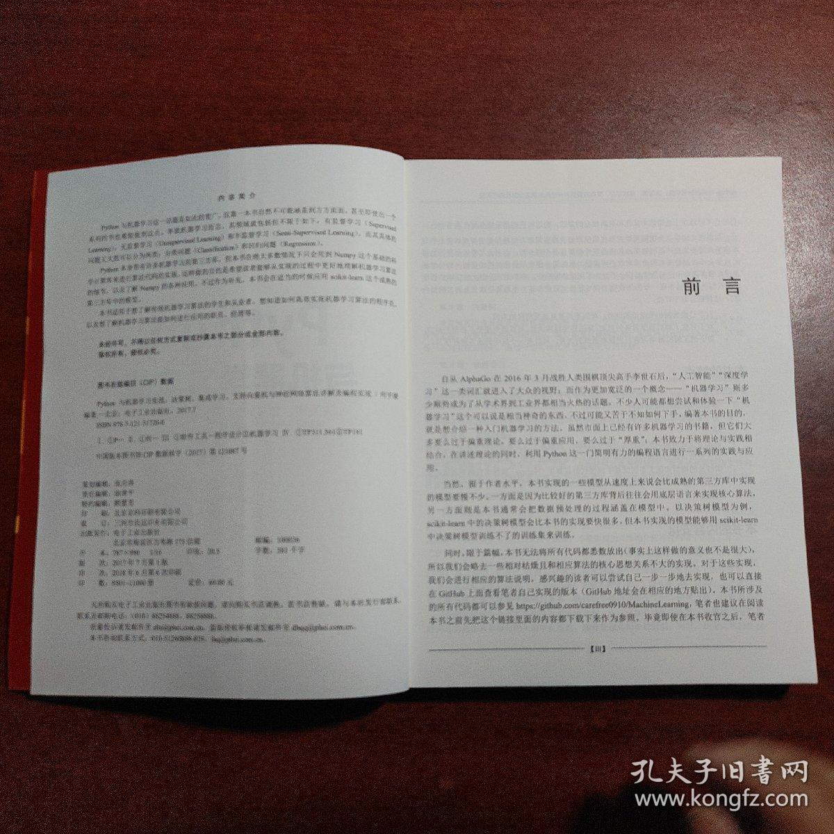 Python与机器学习实战：决策树、集成学习、支持向量机与神经网络算法详解及编程实现