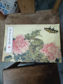 荣宝斋画谱（47）