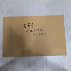 黄蜀芹和她的电影（连载合订本）