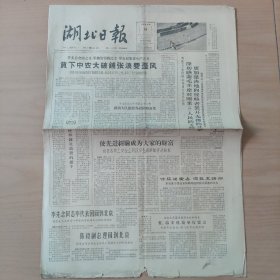 湖北日报   1964/12/9