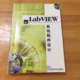 LabVIEW高级程序设计