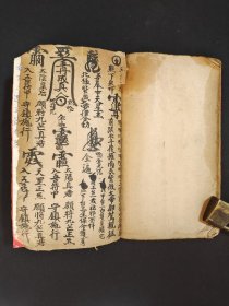 符咒，法术类手抄本。民国时期，内有10多页空白。 ​
