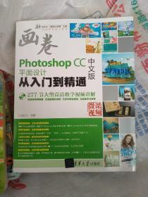 Photoshop CC中文版:平面设计从入门到精通