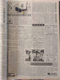 《光明日报》：【毛泽东看戏；毛泽东读史；郭沫若投笔从戎；红楼梦~宝黛爱情悲剧的根本原因；丧钟为他长鸣——海明威之死；我国第一首抗日救亡合唱歌曲——黄白的《抗敌歌》；力挽狂澜——中国抗击1991特大洪灾纪实；记山西省阳城县人民广播电台播音员赵彩霞；】~（版面齐全，放心购买）。