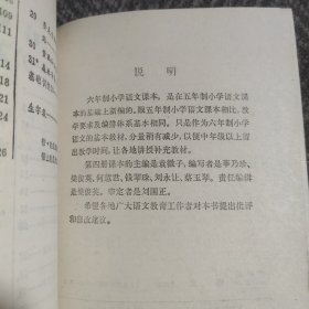 六年制小学课本语文第四册