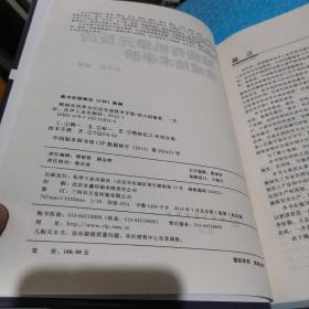 精细有机单元反应合成技术手册