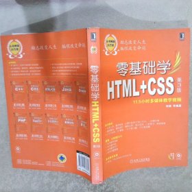 零基础学HTML+CSS