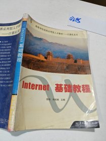 Internet基础教程