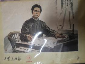 工农兵画报1974 13