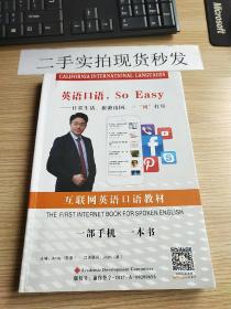 英语口语，so easy--日常生活、旅游出国、一网打尽