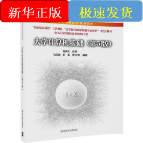 大学计算机基础