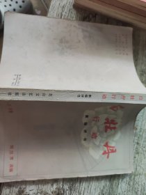 新编评书,白牡丹行动