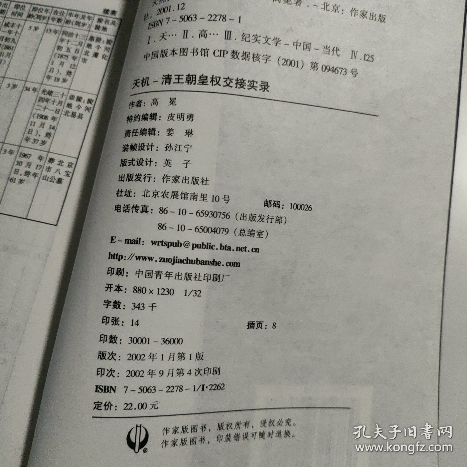 天机:清王朝皇权交接实录