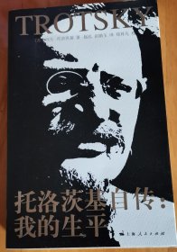 托洛茨基自传