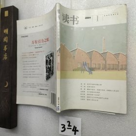 读书 2009年1月