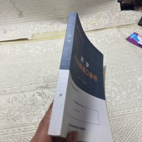 药学考点精编口袋书（适用专业 药学（师）
