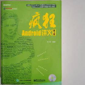 疯狂Android讲义（第3版）