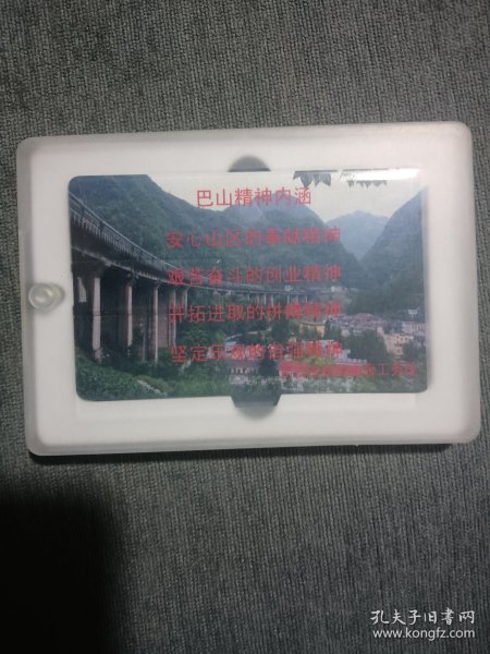 西安铁路局巴山精神专用纪念U盘，珍贵题材。