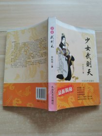 少女武則天