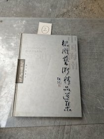 中国海南根雕艺术精品选集