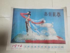 1978年四开单页年历画“蝶恋花”