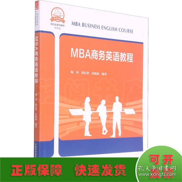 MBA商务英语教程