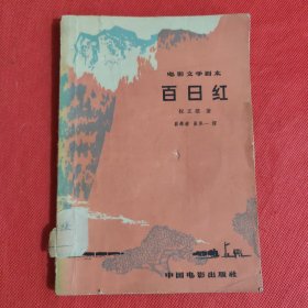 百日紅