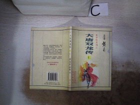 大唐双龙传