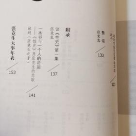 性史1926 （1版1印内页干净附书签1枚）