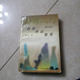 诗词入门