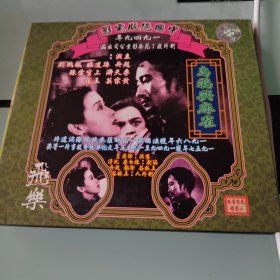 乌鸦与麻雀(VCD)(2碟)