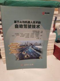 基于AI与机器人技术的自动驾驶技术
