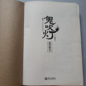 鬼吹灯4：昆仑神宫