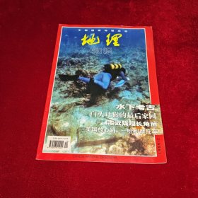 地理知识 1999年第2期