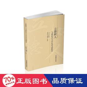 立德树人与新时代大劳动教育 教学方法及理论 赵德武 新华正版