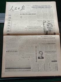 人民日报，1995年1月9日中国致公党中央原领导黄鼎臣同志逝世；全国工商联会员联谊会成立；全国统战部长会议在京召开；1955年少将赵俊同志逝世，其他详情见图，对开16版。