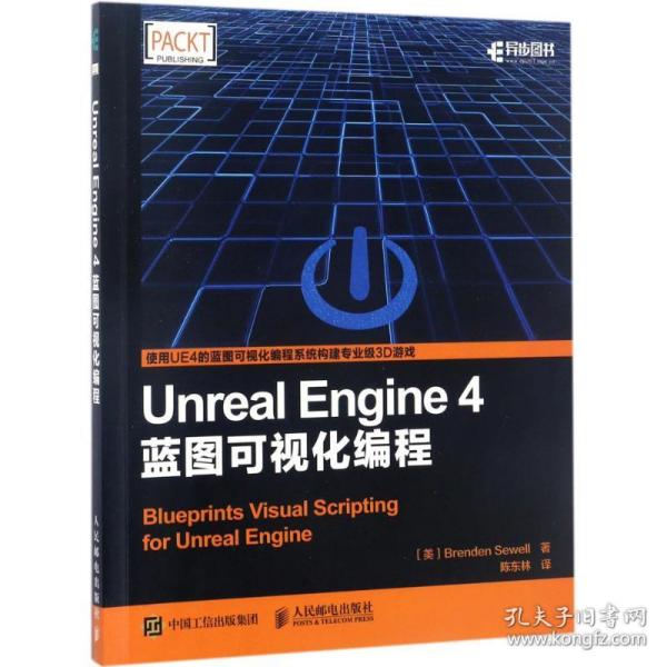 Unreal Engine 4蓝图可视化编程