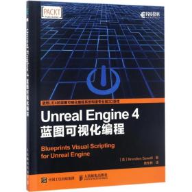 Unreal Engine 4蓝图可视化编程