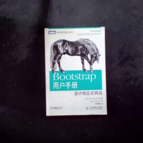 Bootstrap用户手册：设计响应式网站