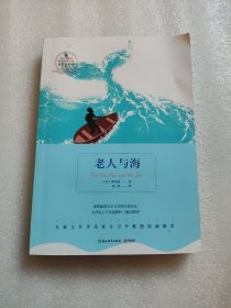 博集典藏馆：老人与海