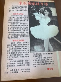 陈淑兰 32开1面