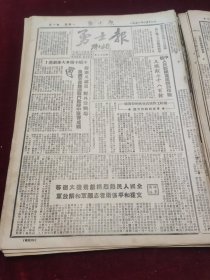 勇士报1951年6月11日萧国宝张芸生郭忠田英雄排吴高福