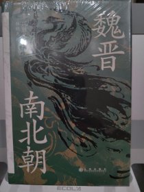 魏晋南北朝