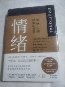 情绪：影响正确决策的变量