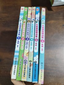 朱斌漫画精选集（1一6）册