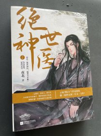 绝世神医1（上下）