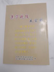 集宁文史资料第十一辑 集宁战役风云录 2014版 2014印 印量3000册